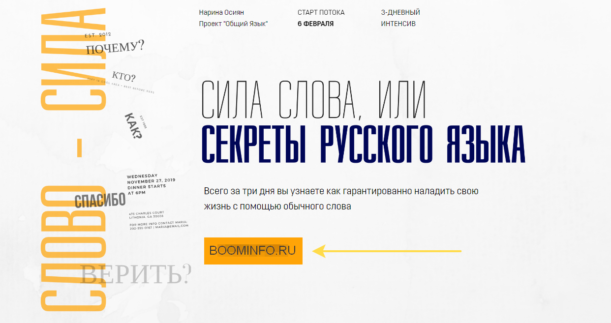 [Нарина Осиян] Сила слова, или секреты русского яз_0.png